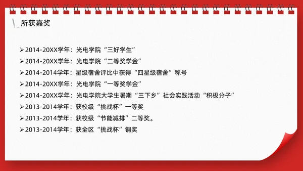 台历风奖学金申请答辩通用PPT模板