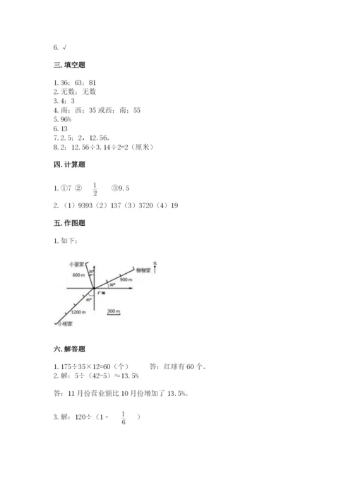 六年级数学上册期末考试卷附完整答案【夺冠】.docx