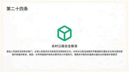 农村公路条例PPT课件