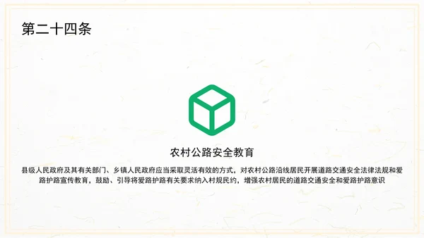 农村公路条例PPT课件