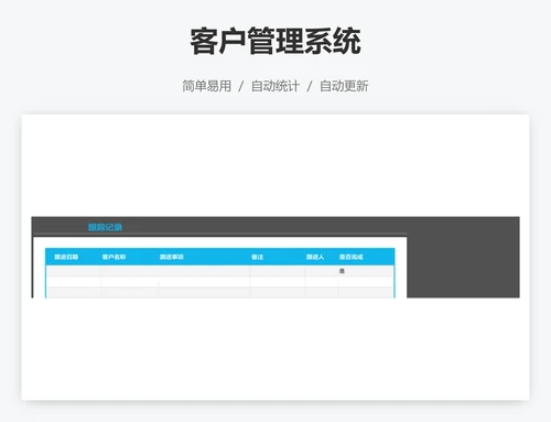 客户管理系统