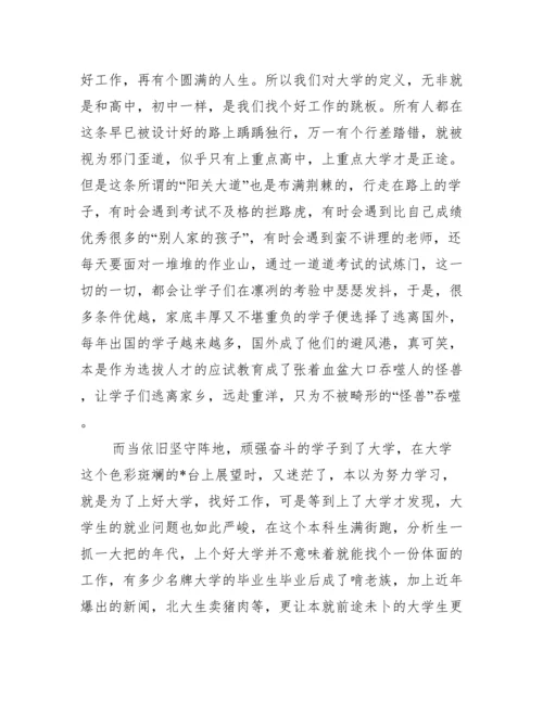 应不应该上大学议论文,菁选3篇（范文推荐）.docx