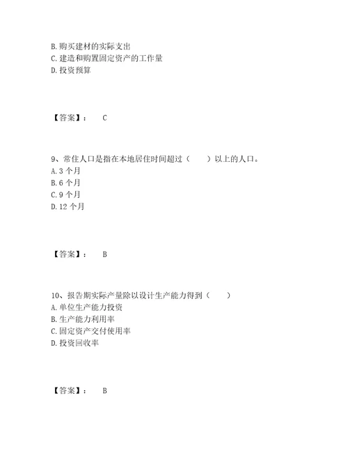 统计师之初级统计工作实务题库大全典优