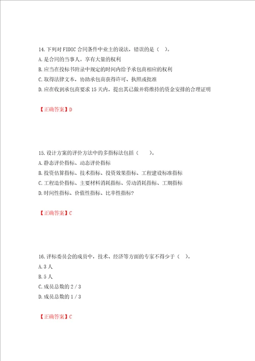 造价工程师建设工程造价管理考试试题模拟训练含答案第17版