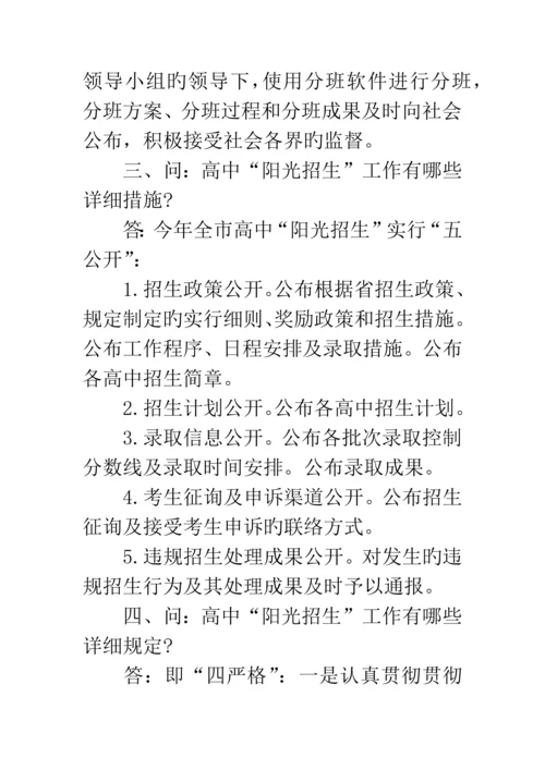 吉林市中考招生方案政策解读.docx