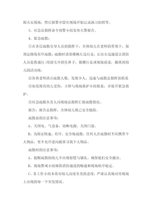 幼儿园119消防宣传活动方案(5篇).docx