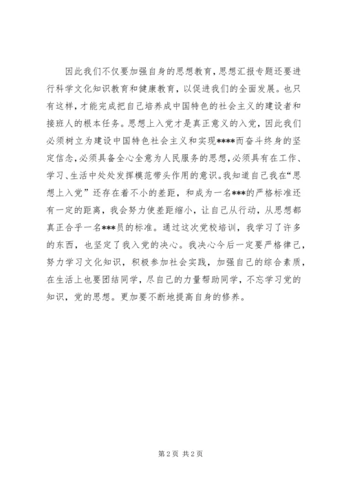 思想汇报范文：加强党性修养.docx