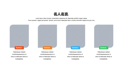 名人名言-简约商务4项图示