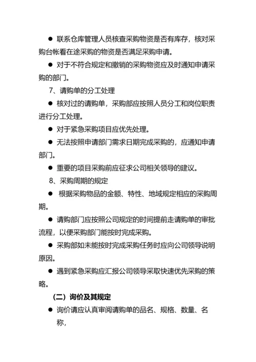 【通用】-采购管理制度及采购流程.docx