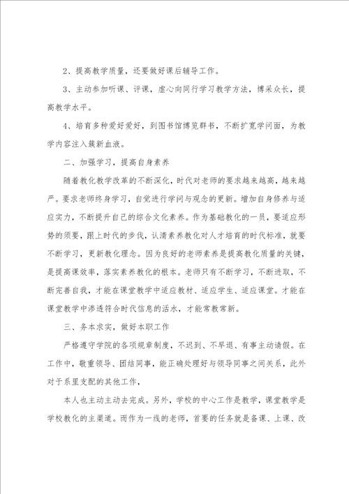 教师学期工作总结