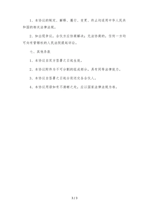 文化传媒合伙企业(普通合伙)合伙协议.docx