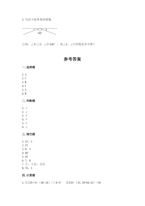 青岛版数学四年级上册期末测试卷含完整答案（全国通用）.docx