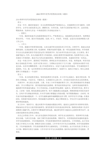 2021教师年度考评思想政治表现(最新).docx