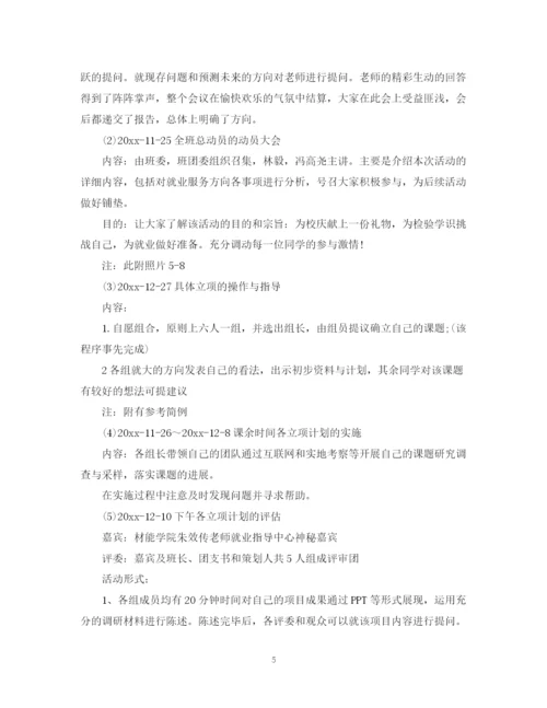 精编之大学生团日活动总结范文三篇.docx