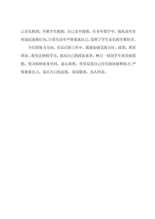 教师师德师风学习心得