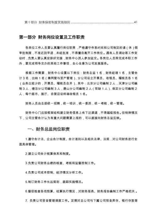 财务工作手册有点价值.docx