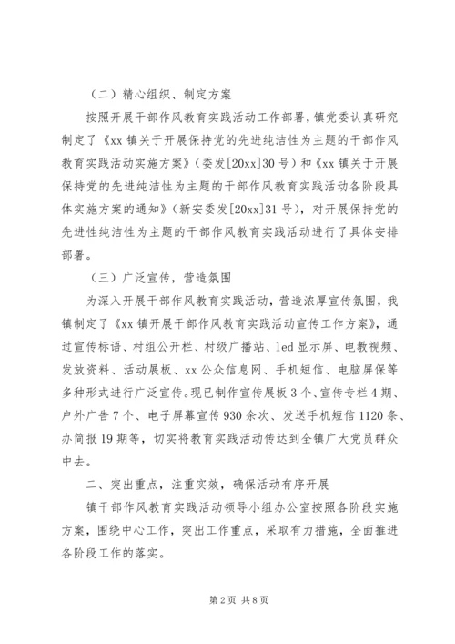 保持党的纯洁性活动总结.docx