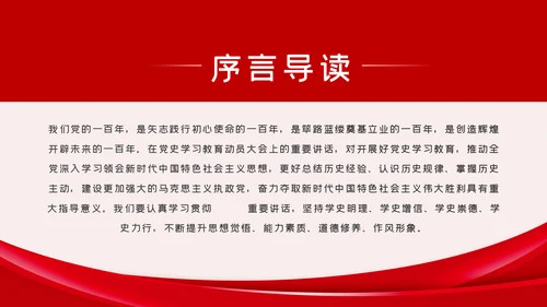 铭记党史砥砺奋进PPT模板