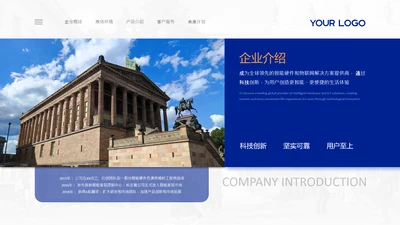 蓝色商务风图文企业介绍