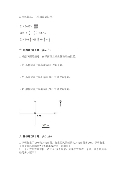 2022六年级上册数学期末测试卷（各地真题）word版.docx