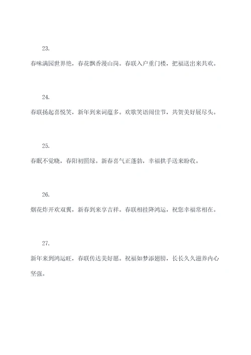 欧楷2018年春联