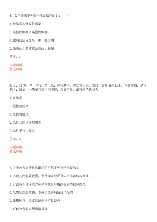 2022年09月广西凭祥市医疗卫生机构紧缺人才招聘71人一上岸参考题库答案详解