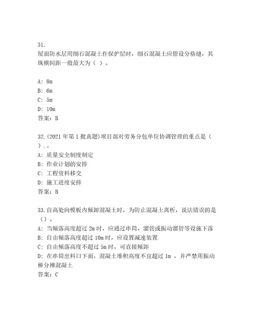 最全二级建筑师资格考试优选题库精品（典型题）