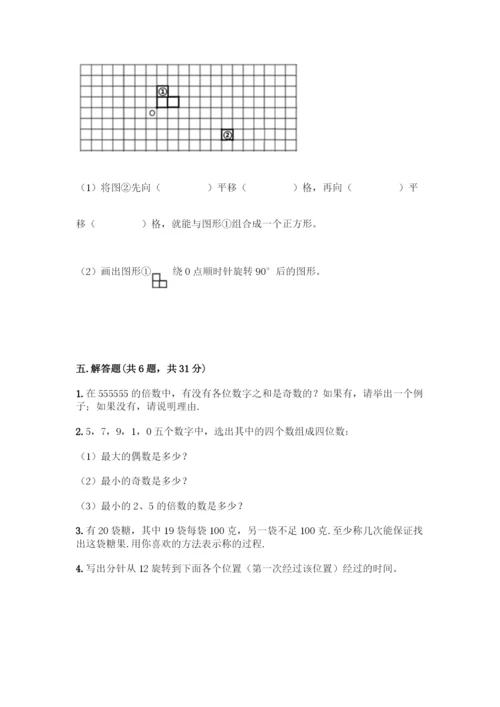 人教版五年级下册数学期末测试卷带答案【完整版】.docx