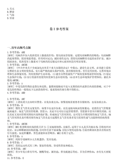 2022年04月四川自贡市妇幼保健院招聘笔试参考题库含答案解析1