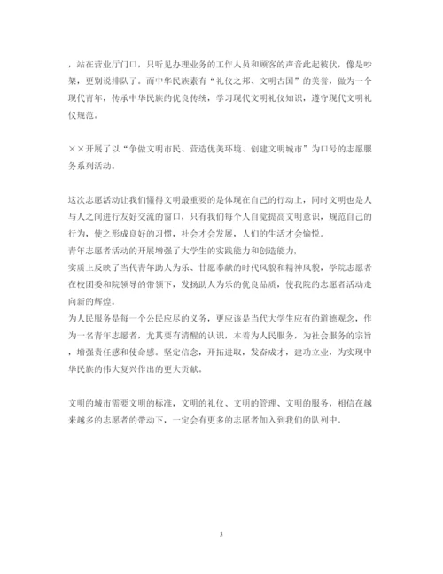 精编关于文明志愿者心得体会范文.docx