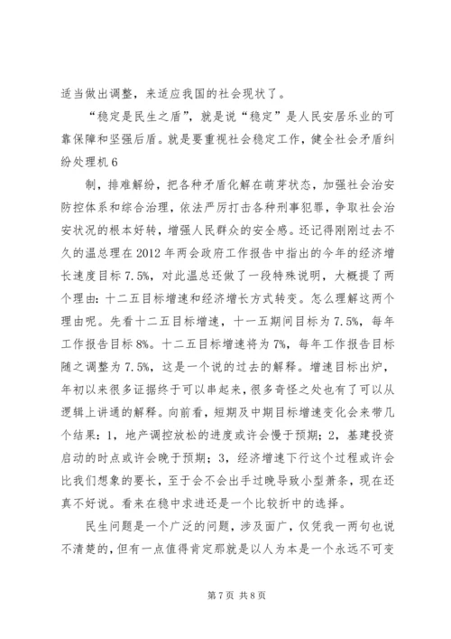 形势与政策学习报告 (5).docx