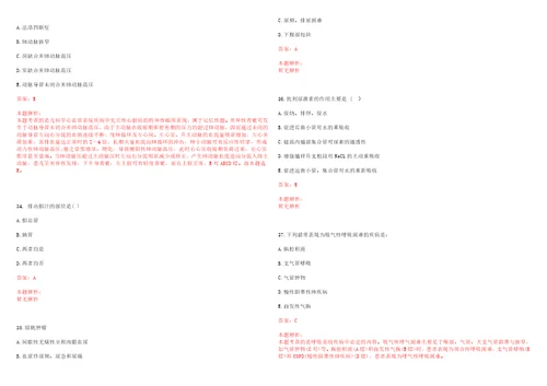 2022年11月广西护理学会公开招聘学会干事上岸参考题库答案详解