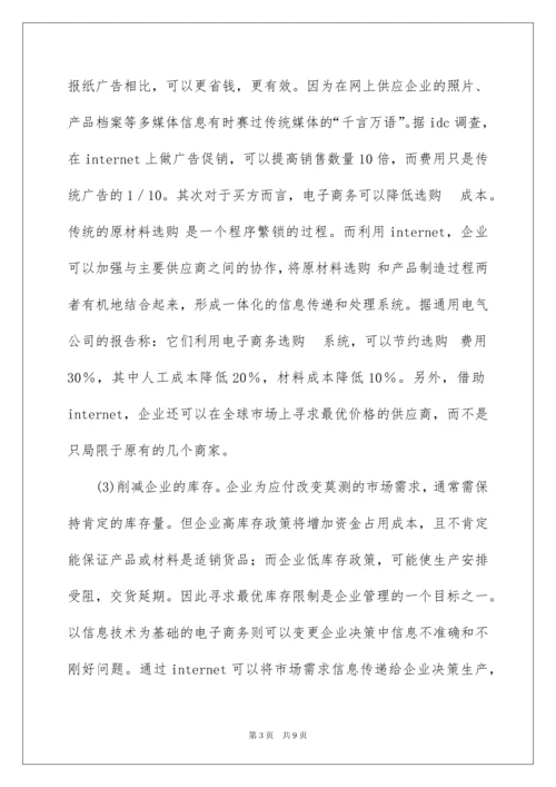 最新电子商务类实习报告.docx