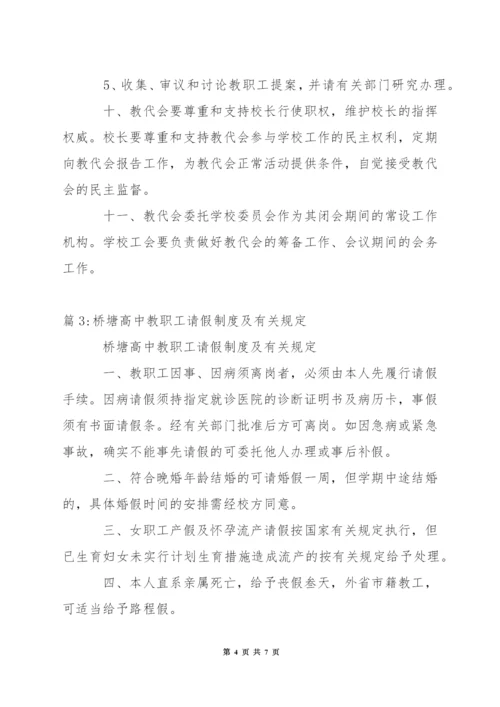 中学教职工职业道德职责要求.docx