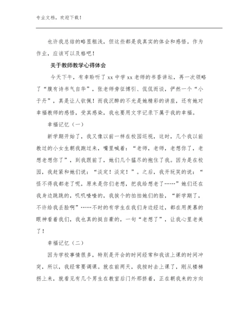 2023年关于教师教学心得体会例文22篇合集.docx