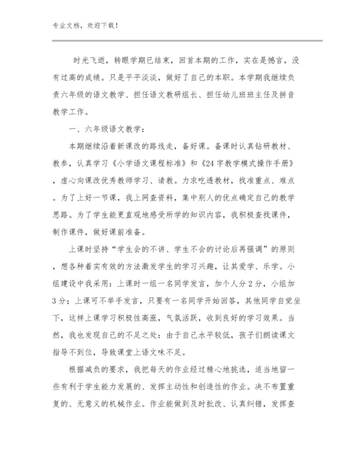 2023躬耕教坛强国有我教师心得体会优选例文13篇文档合集.docx