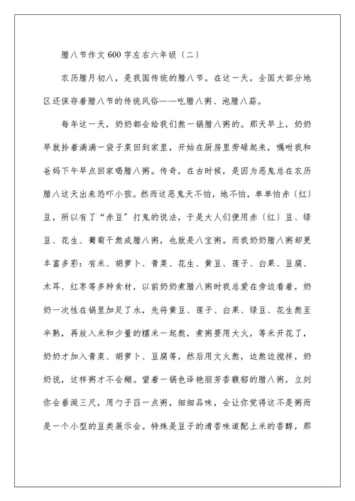 腊八节作文600字左右六年级