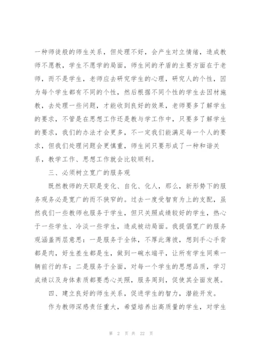 实用的教师教育心得体会范文锦集七篇.docx