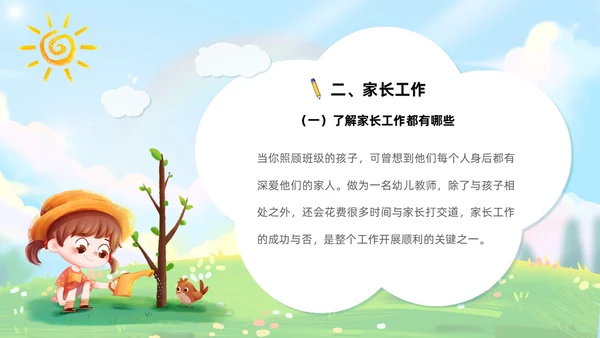 蓝色卡通可爱插画幼儿园教师岗前培训PPT