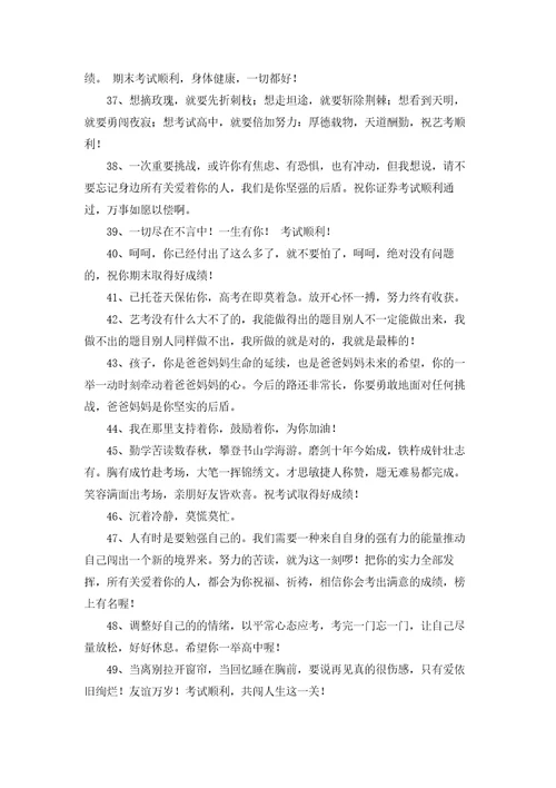最新考试祝福赠语大全通用50句