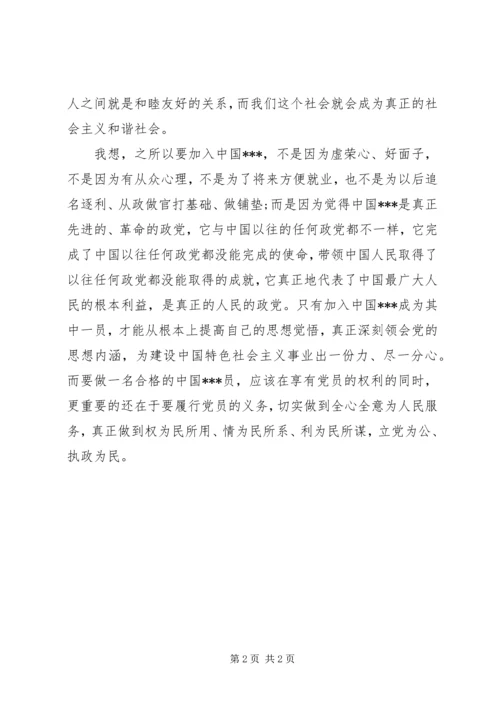 思想汇报范文XX年9月：树立正确价值观 (2).docx