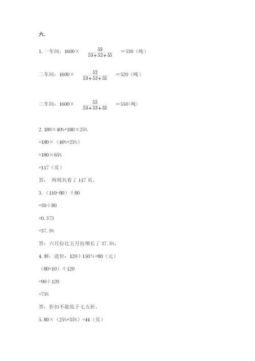 贵州省贵阳市小升初数学试卷及参考答案（黄金题型）.docx