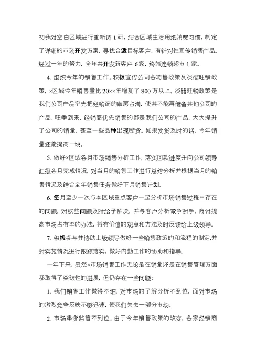 经理个人述职报告模板汇编5篇