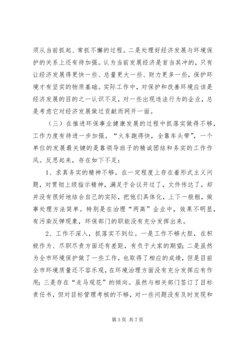 环保局领导干部党性党风建设调研报告.docx