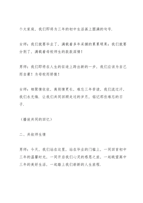 初中毕业典礼优秀讲话稿五篇.docx