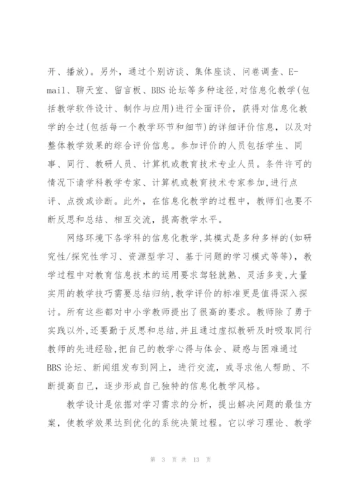 教学设计培训心得体会5篇.docx