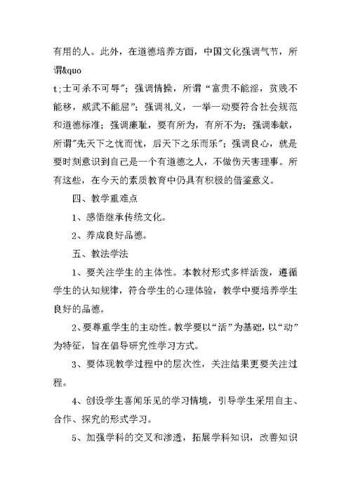 五年级上册传统文化教学计划,教案