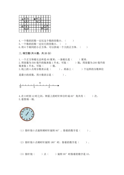 人教版五年级下册数学期末测试卷附解析答案.docx