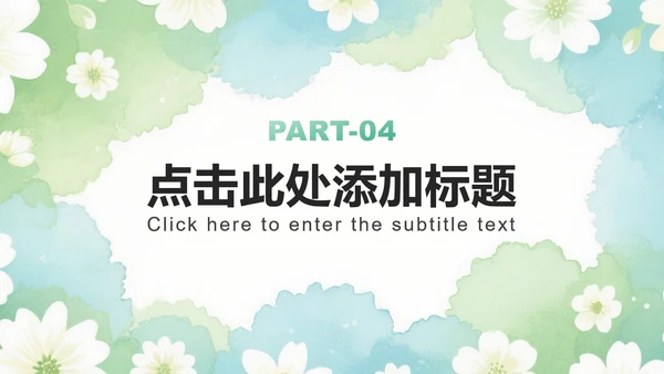 绿色小清新风开学自我介绍汇报PPT模板