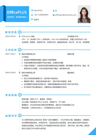 精美实习设计简历模板